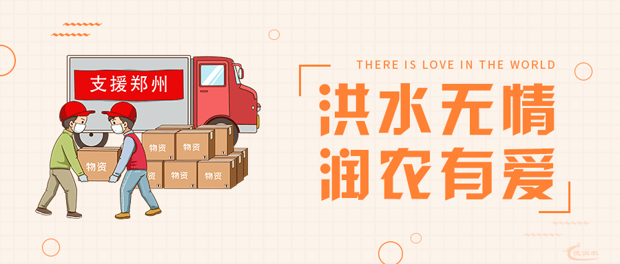 润农节水 润农节水