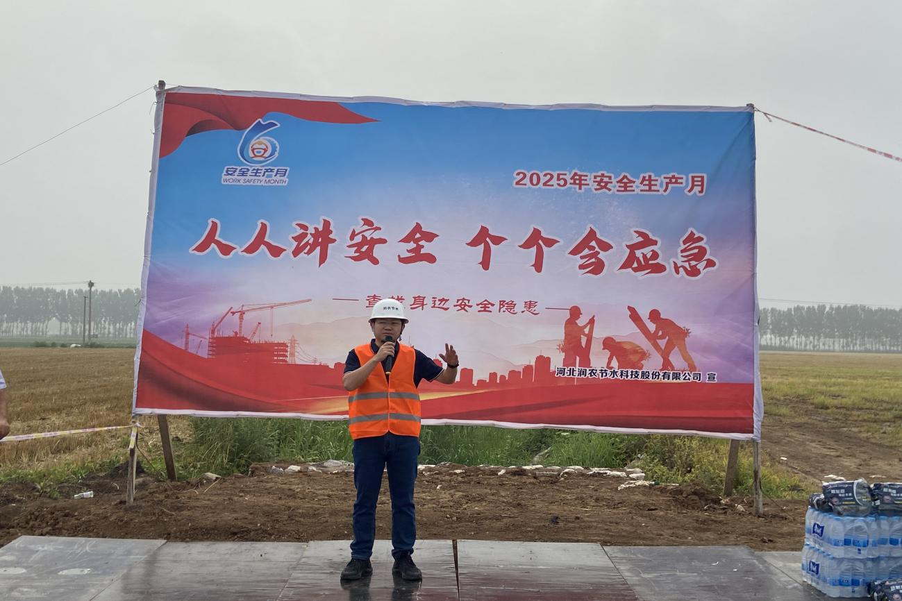 润农节水 润农节水